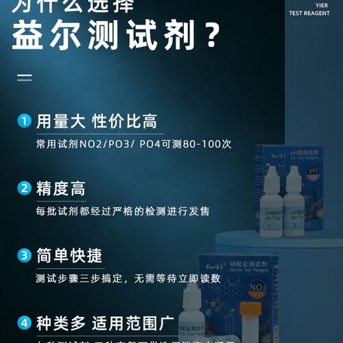 海水缸益尔水质测试剂NO2氨氮NO3余氯海缸PO4钙镁PH珊瑚缸KH检测