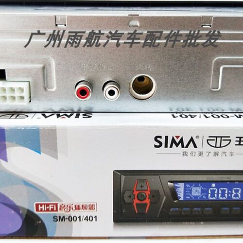 优质西玛卡机车载收音机挖机MP3插卡音乐播放器主机12v24v