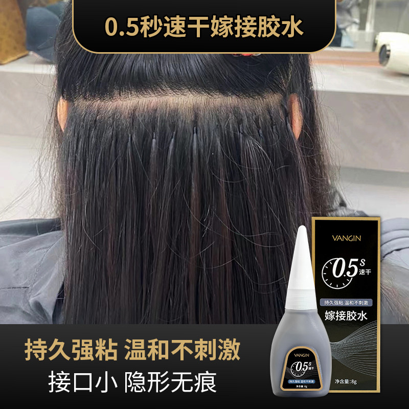 无痕接发胶液理发店发廊接发粘合假发片助粘剂头套头发嫁接胶水