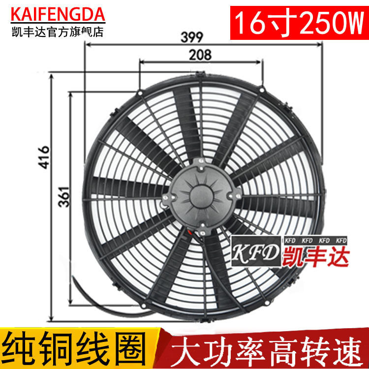 大功率16寸250W赛车越野车货车电动车加装改装空调散热水箱电子扇
