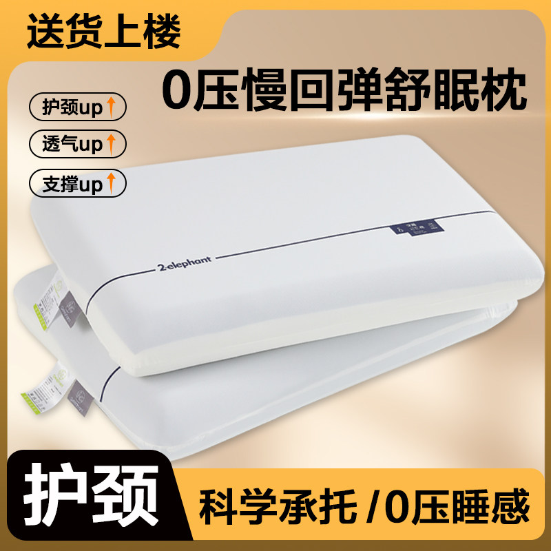 枕头芯护颈椎助睡眠成人儿童专用记忆棉学生宿舍男家用低酒店一对