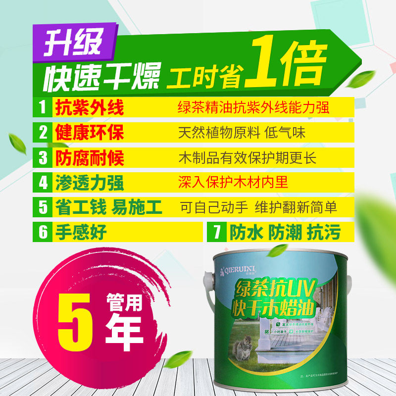 切瑞西绿茶木蜡油实木户外环保防腐木漆耐候木器漆油漆涂料清漆