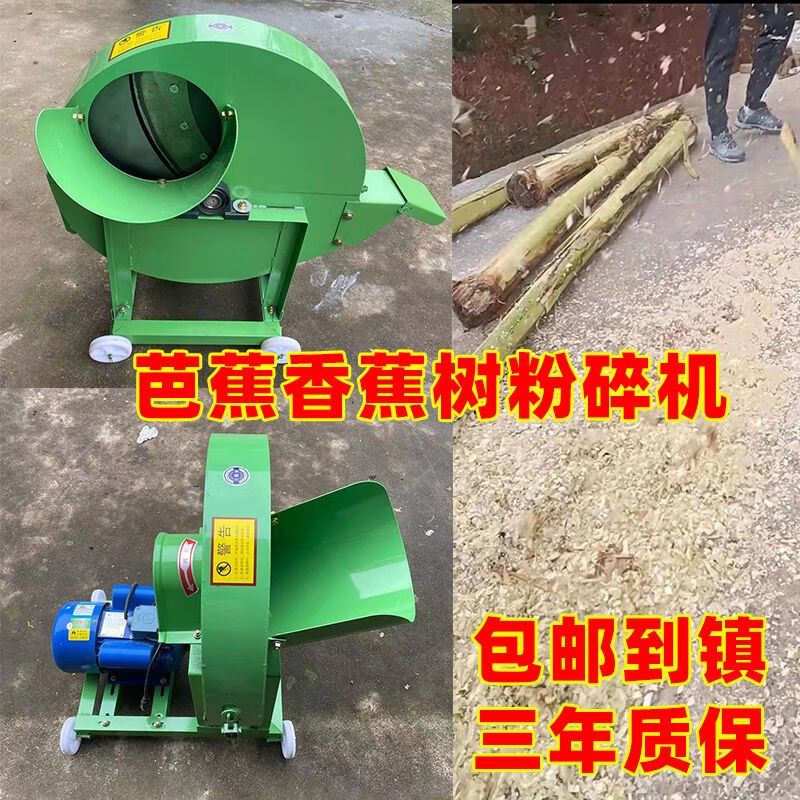 谷胭切芭蕉机香蕉树粉碎机家用小型养殖鸡鸭鹅鱼铡草机玉米秸秆粉