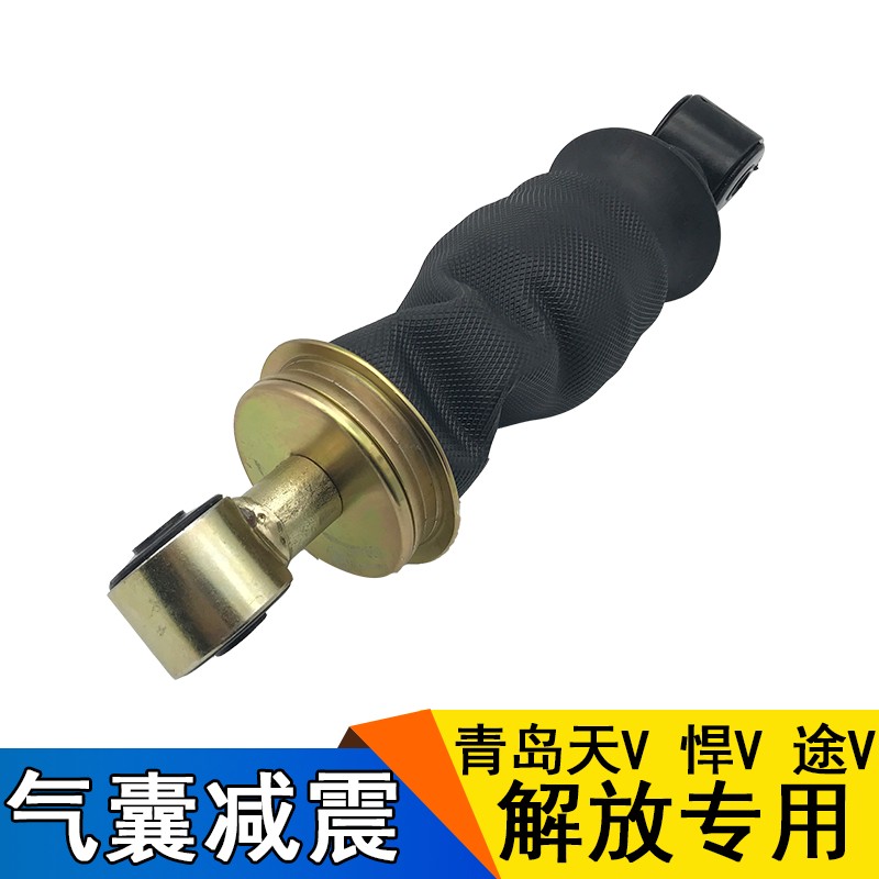 适用天v悍v气囊减震器驾驶室前后减震器总成悬浮一汽青岛解放配件