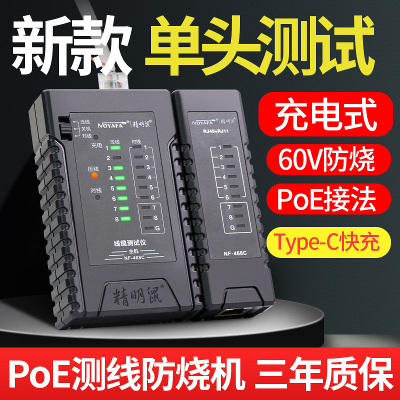 精明鼠多功能网线测试仪水晶头单头检测器网络测线仪poe对线通断