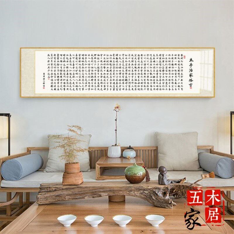 网红壁画书房心经挂画朱子家训横幅陋室铭客厅装饰画字画办公室茶