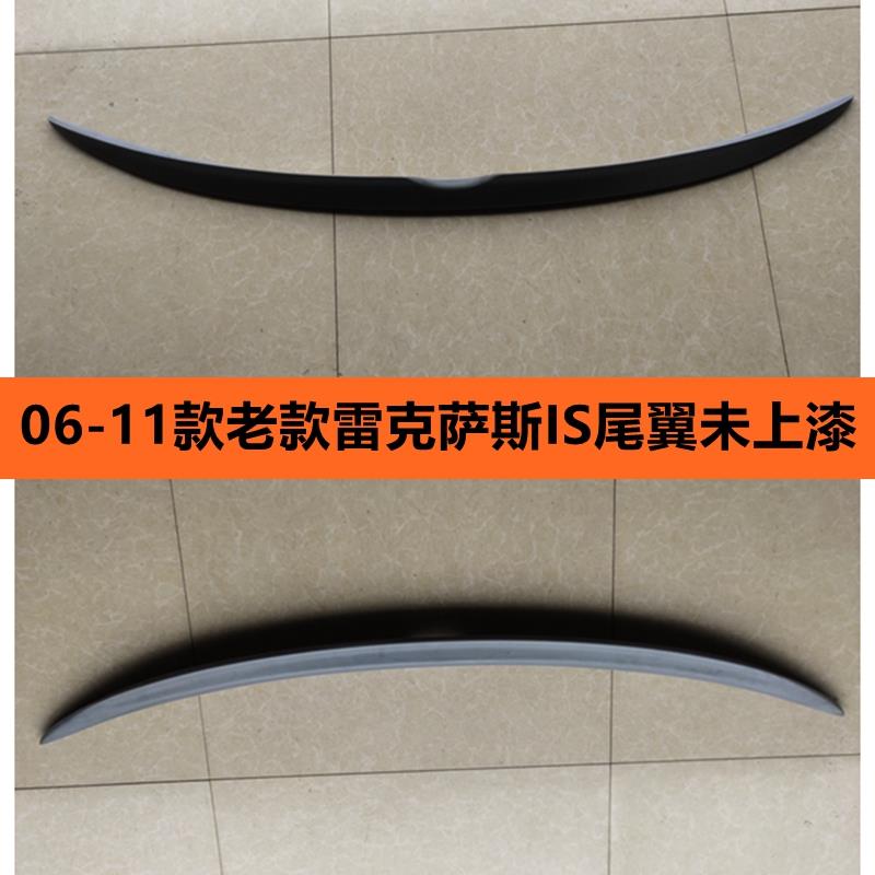 适用于06-11款雷克萨斯IS尾翼 老款is250 300 350改装免打孔顶翼
