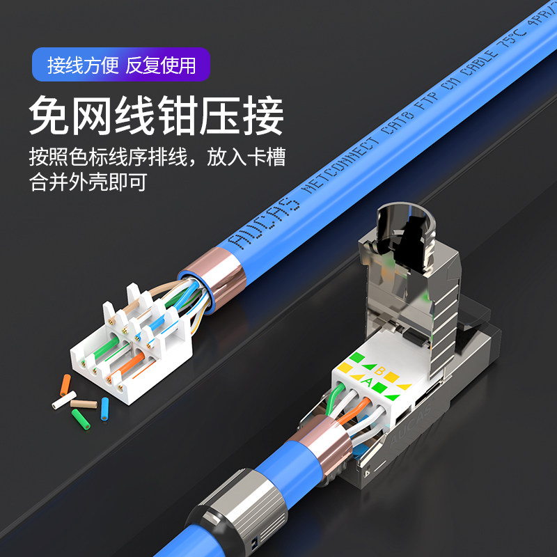 奥卡斯八类免压水晶头屏蔽免工具压接网线头七类超六类万兆对接头