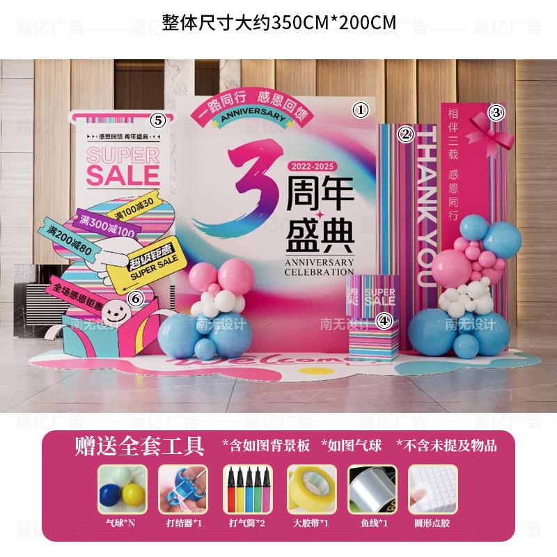 2026企业周年庆公司开业搬迁商业年会活动氛围场景布置kt展板定制