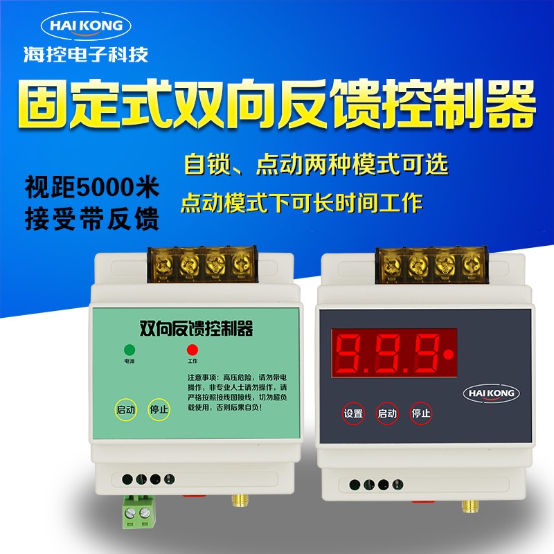 遥控开关报警器信号无线量传输模块采集点对点IO水塔雾炮双向反馈