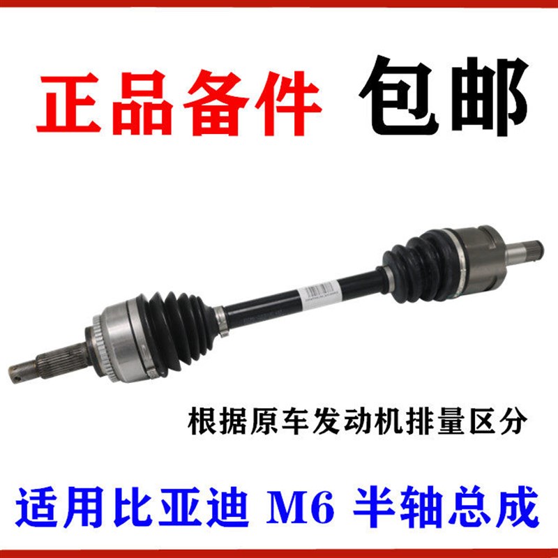 适用于比亚迪M6半轴总成 M6前半轴 变速箱传动轴 M62.4配件