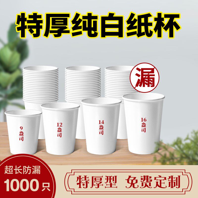 一次性纯白色纸杯一次性杯子水杯小号加厚家用商务冷热1000只广告