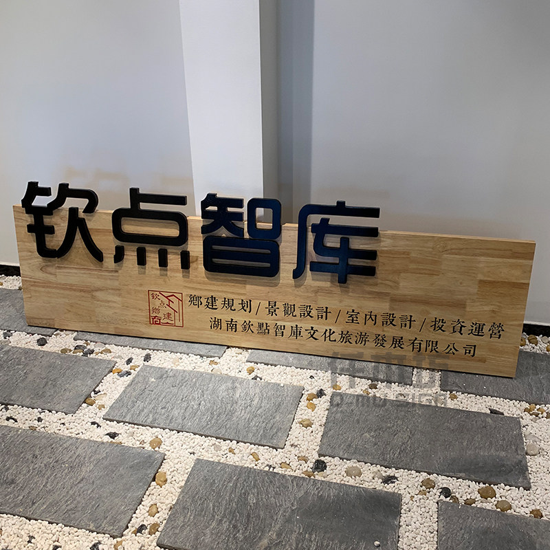 创意实木刻字公司工作室背景墙仿古木质招牌店铺门头挂墙牌匾定制