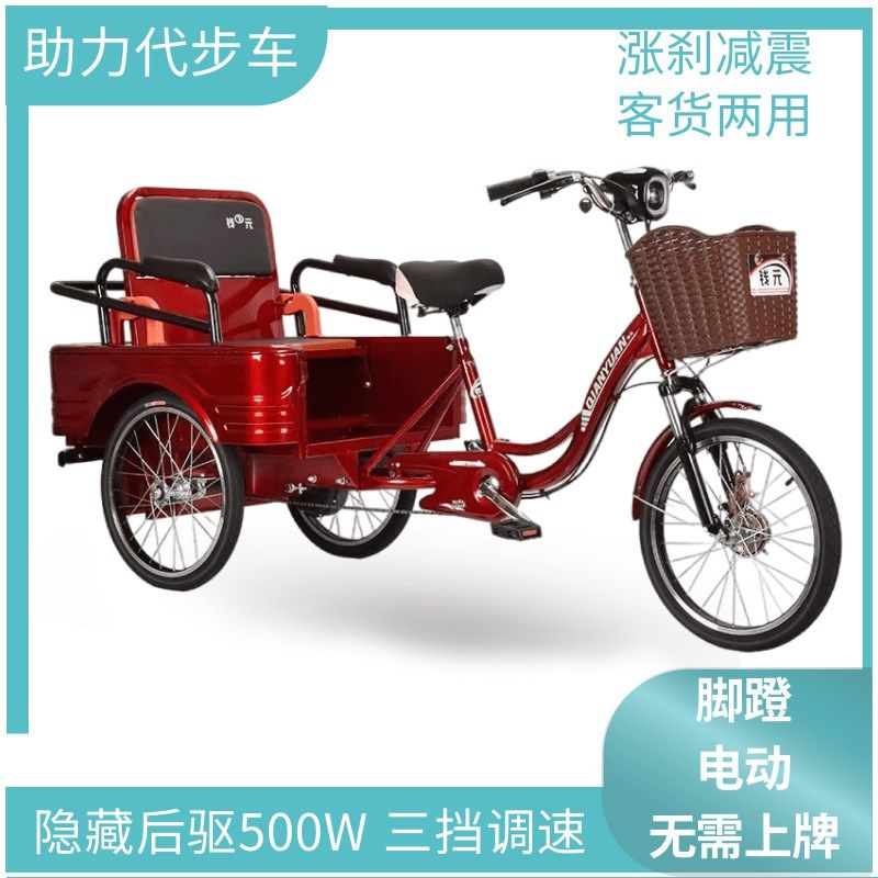 老年脚蹬三轮车电动助力代步车老人脚踩休闲自行车电动脚踏两用车