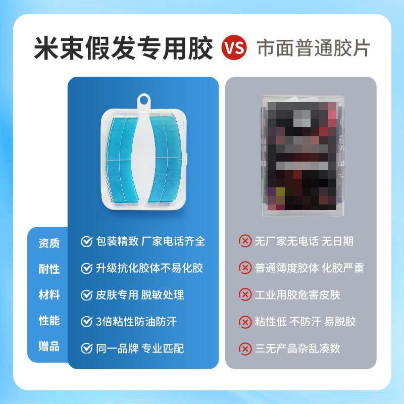 假发胶片生物双面胶防水防汗假发贴片胶无痕隐形织发补发皮肤胶贴