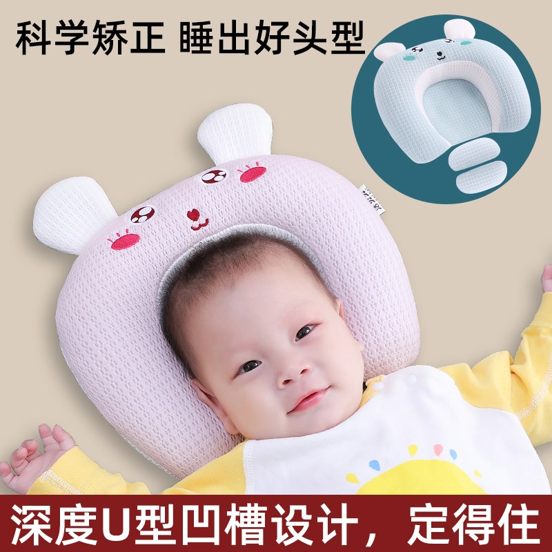 婴儿定型枕0到6个月-1岁新生宝宝矫正头型冰丝凉枕纠正尖偏扁头夏