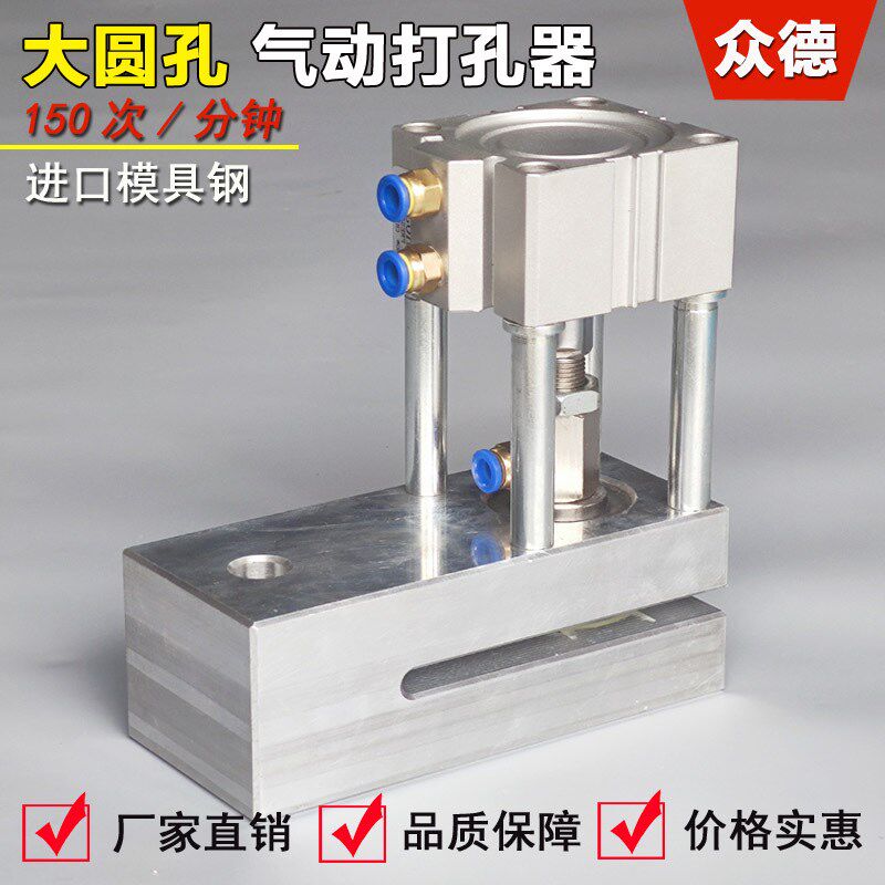 塑料膜大圆孔打孔器 制袋机塑料袋胶袋气动大圆孔打孔器 圆片裁切