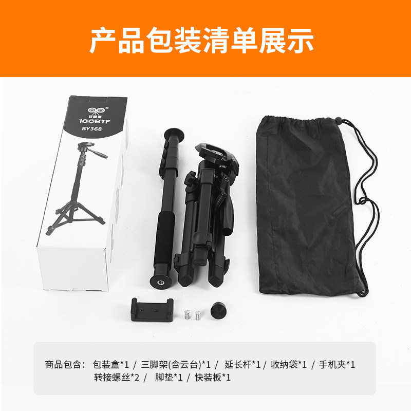 百图富368三脚架多功能手机桌面支架单反微单相机三角架独脚架登