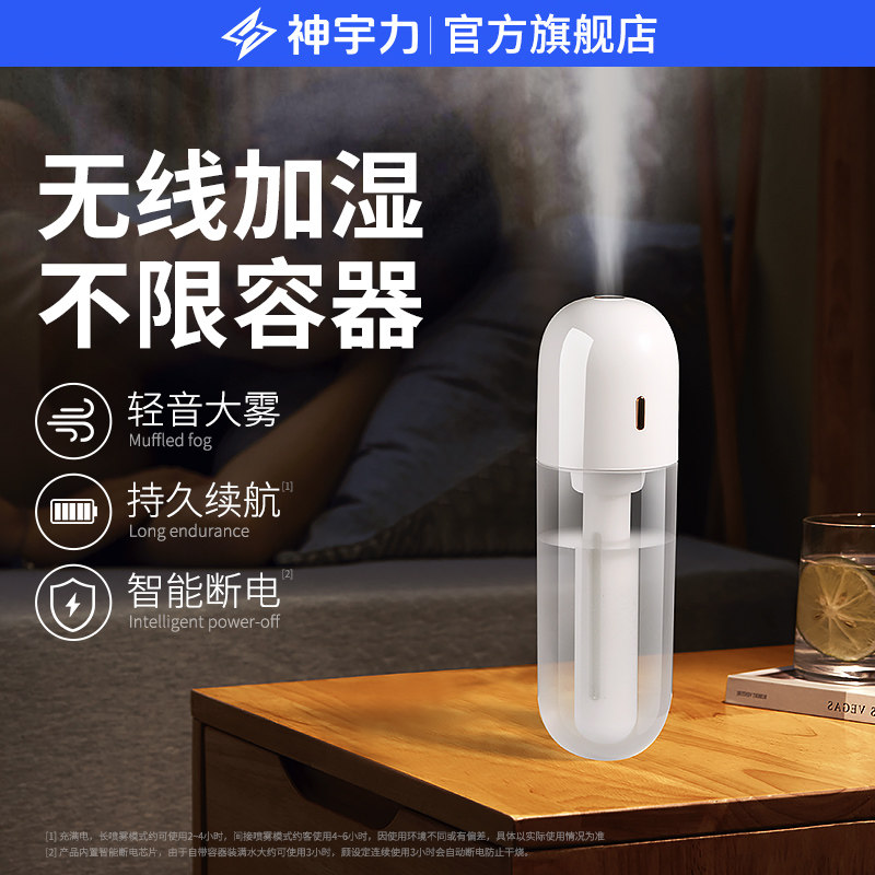 便携式无线加湿器小型迷你办公室桌面usb充电宿舍学生家用静音工