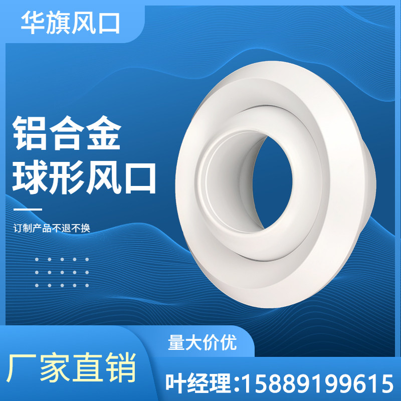 铝合金球形风口喷射风口喷流口新风系统送风口中央空调球形出风口