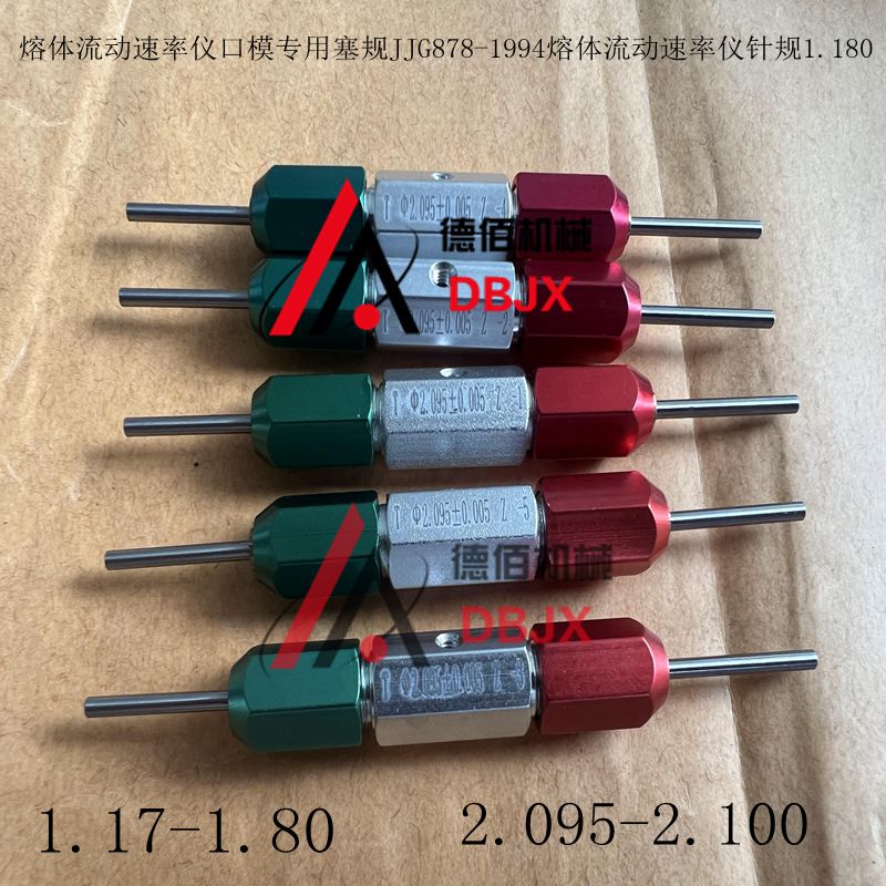 熔体流动速率仪口模专用塞规JJG878-1994熔体流动速率仪针规1.180