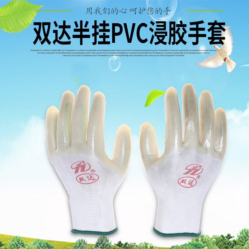 包邮正品双达手套PVC浸胶手套尼龙挂胶白色半挂手套劳保耐磨搬运