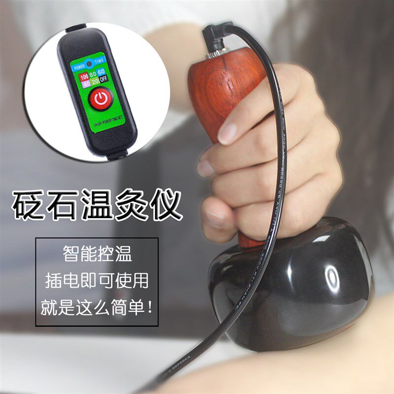 五行砭石太极球电热温灸罐热敷仪揉腹足浴疗店肩颈背按摩加热能量