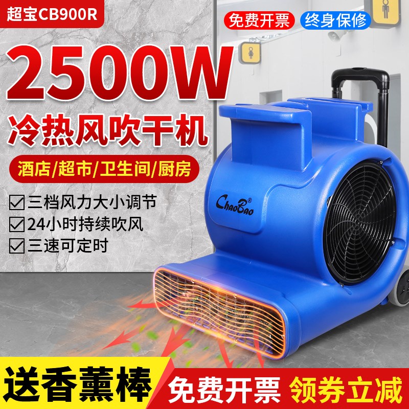 潮宝地板吹风机商用大功率干冷热吹风机厕所地板除湿地毯吹风机