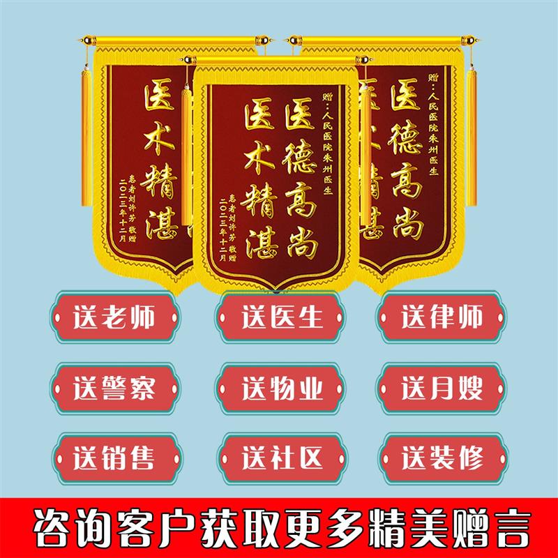 北京锦旗定制定做感谢医生感谢幼儿园老师送月嫂送律师送物业民警