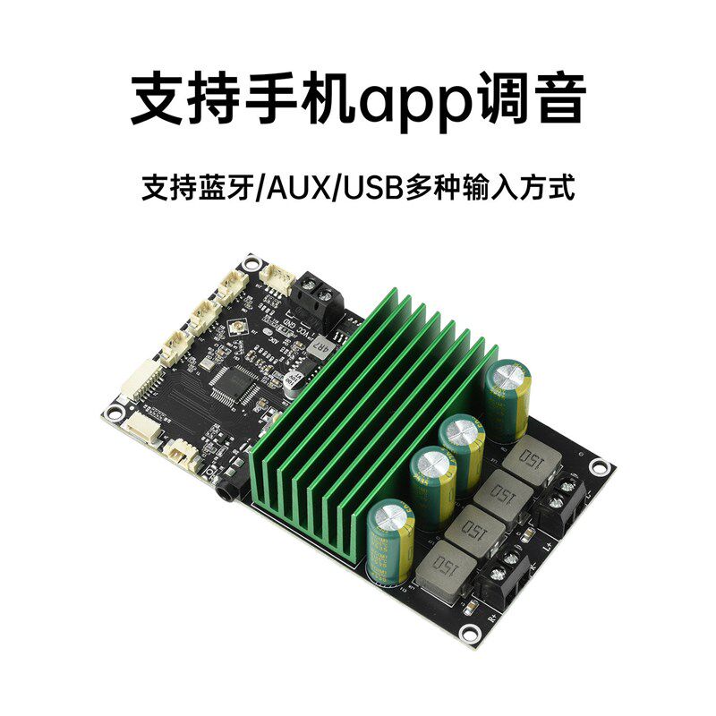 蓝牙功放板EQ低音增强音频功放模块双声道2*150W 支持手机app调音