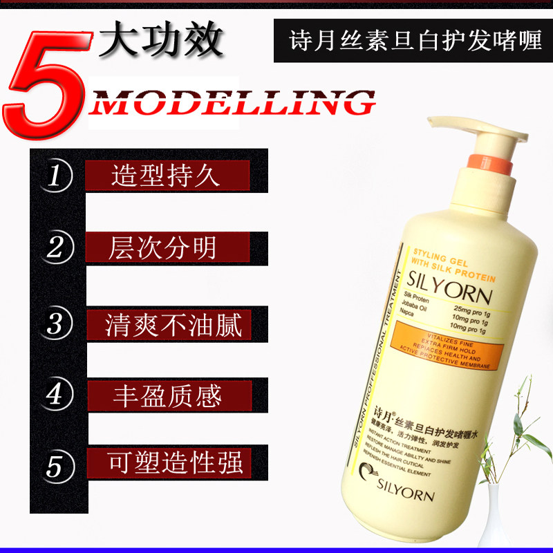 诗月啫喱膏者喱水保湿定型男女短发卷发 丝素旦白护发啫喱水450ml