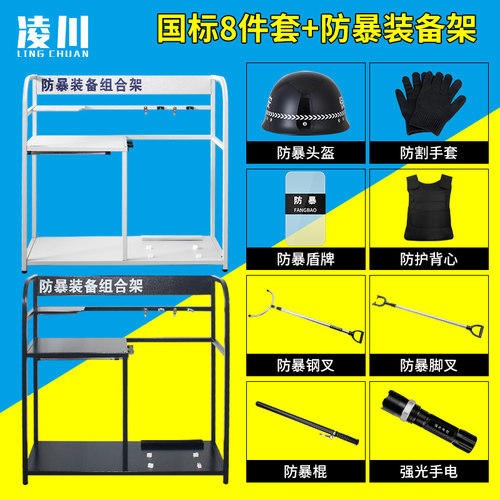 安保器材架防暴盾牌钢叉保安八件套展示架安防反恐防爆装备组合架