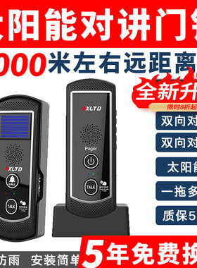太阳能无线对讲门铃家用户外可移动双向对讲门铃跨楼层呼叫自发电