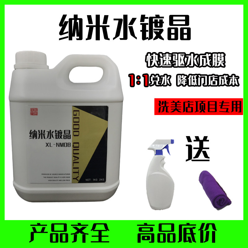 汽车镀晶纳米水晶镀膜剂液体玻璃渡膜喷雾正品车漆度金套装封釉蜡