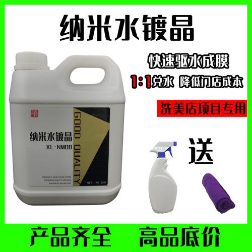 汽车镀晶纳米水晶镀膜剂液体玻璃渡膜喷雾正品车漆度金套装封釉蜡