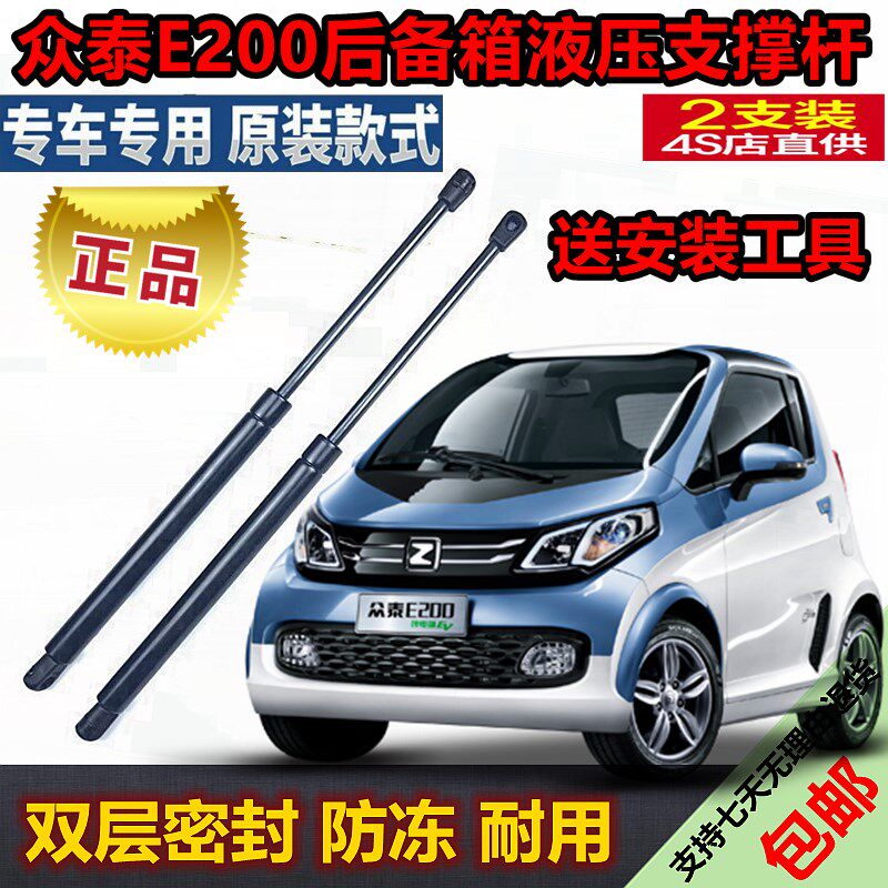 众泰E200后备箱液压支撑杆电动汽车后背尾门伸缩助力顶杆气弹簧件