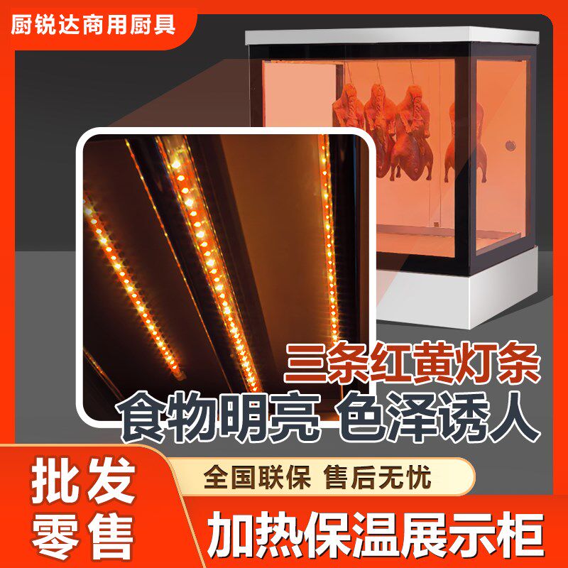 加热烤鸭烧腊保温柜恒温保温箱加热柜台式脆皮五花肉保温展示柜