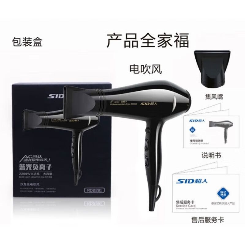 超人吹风机RD2281大功率家用发廊电吹风多档调节蓝光负离子2200W