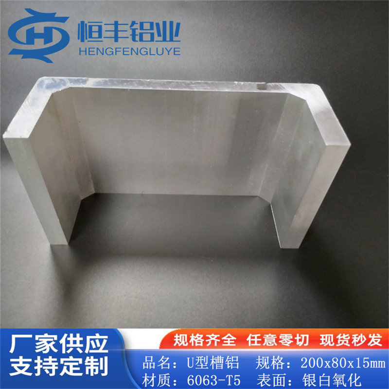 U型槽铝200x80x15mm铝合金槽钢内径170mm工业槽玻璃卡槽导轨滑槽