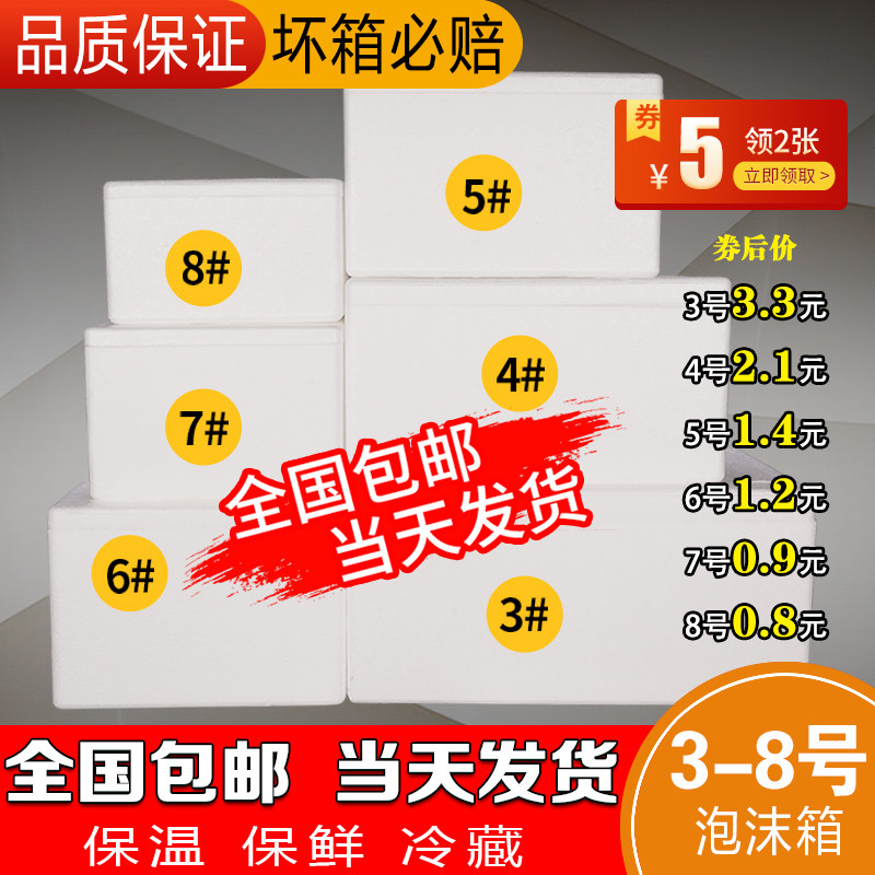 泡沫箱快递专用水果保温箱冷藏保鲜箱泡沫盒子邮政345678号