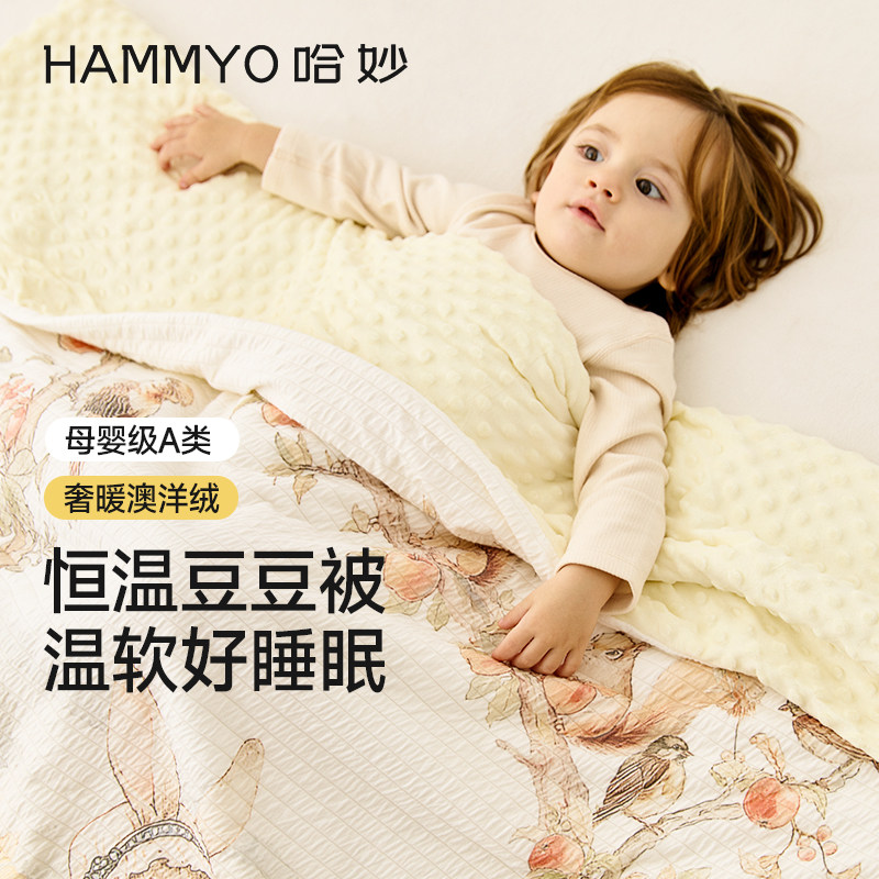 哈妙婴儿被子豆豆被毯恒温秋冬盖毯加厚新生儿童幼儿园专用宝宝被