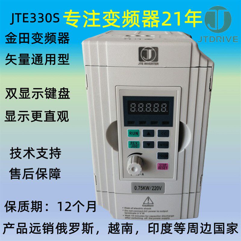 流水线输送带三相电机调速风机水泵JT330S 0.75KW 220V金田变频器