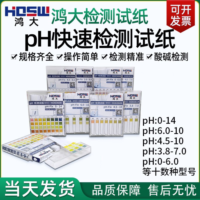 pH试纸实验酸碱度检测试纸广泛尿酸化妆品孕妇精密试纸1-14