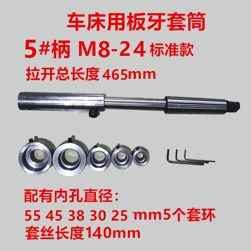 可伸缩莫氏柄机床圆板夹套攻套丝工具车床板牙套筒加长车床套丝器