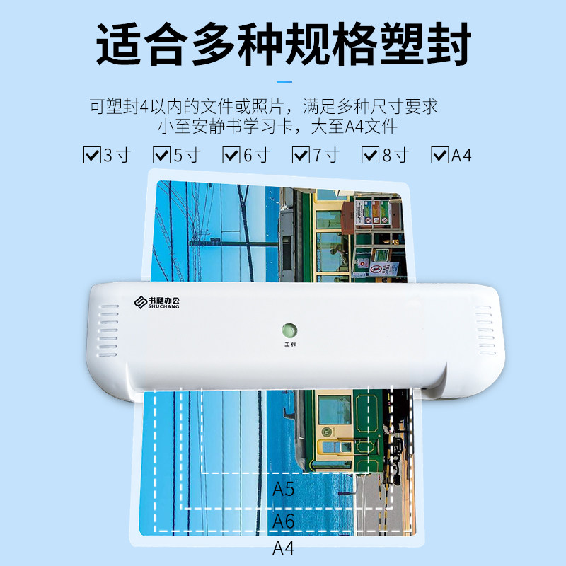 书昶A4塑封机相片过塑机办公文件热裱封膜相片过胶机小型覆膜机