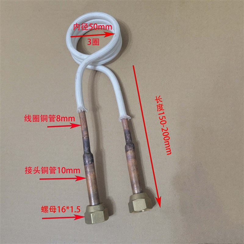 高频感应加热线圈熔炼电磁感应加热机加热圈中频高频加热机