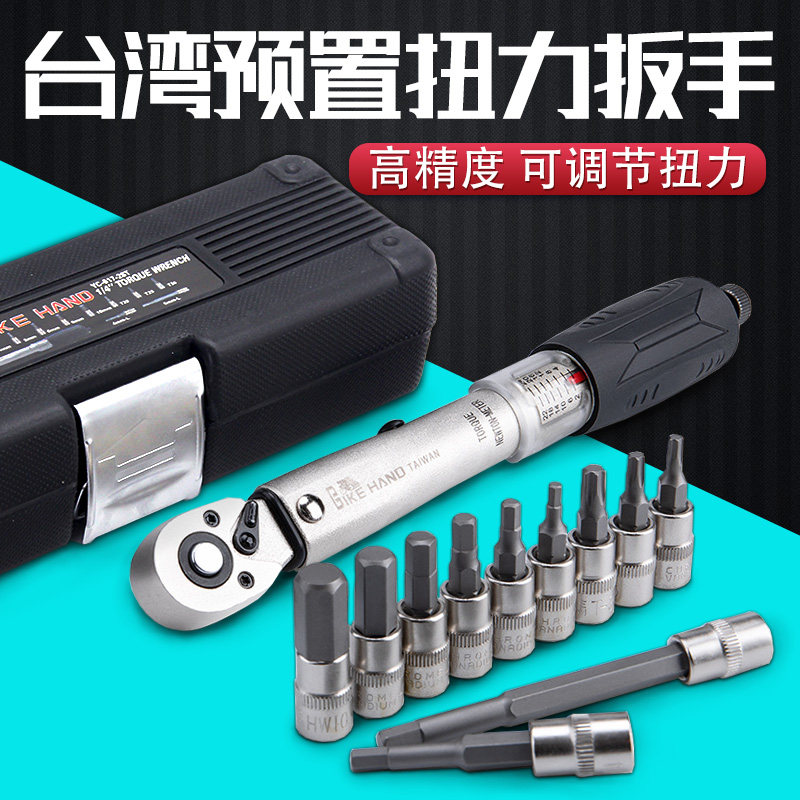 台湾预置式可调式扭力公斤扳手高精度力矩自行车内六角维修工具