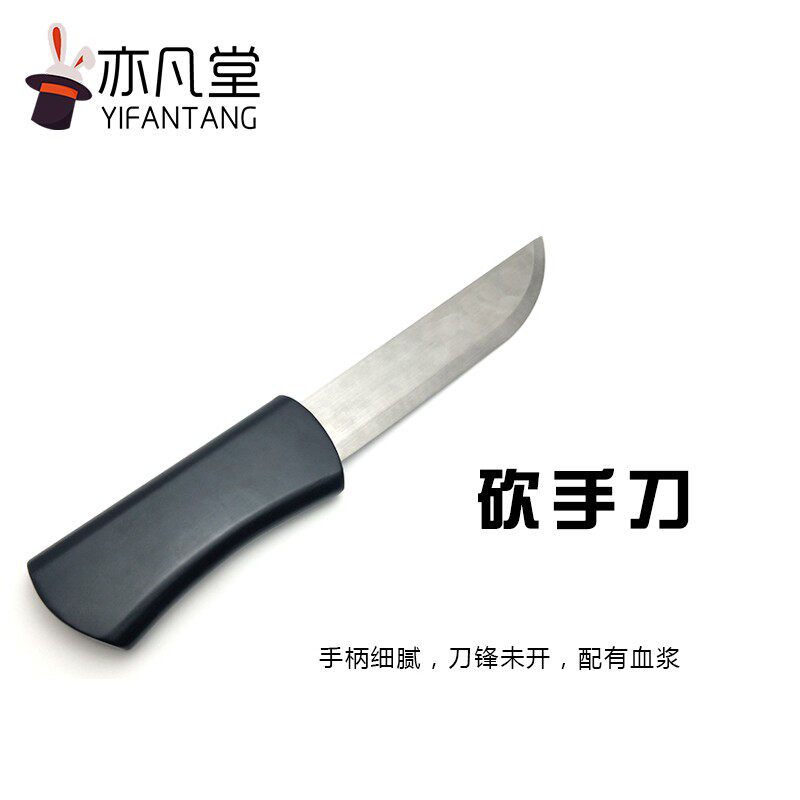 近景魔术 砍手刀(魔术道具用) 恐怖魔术刀 舞台道具 魔术表演