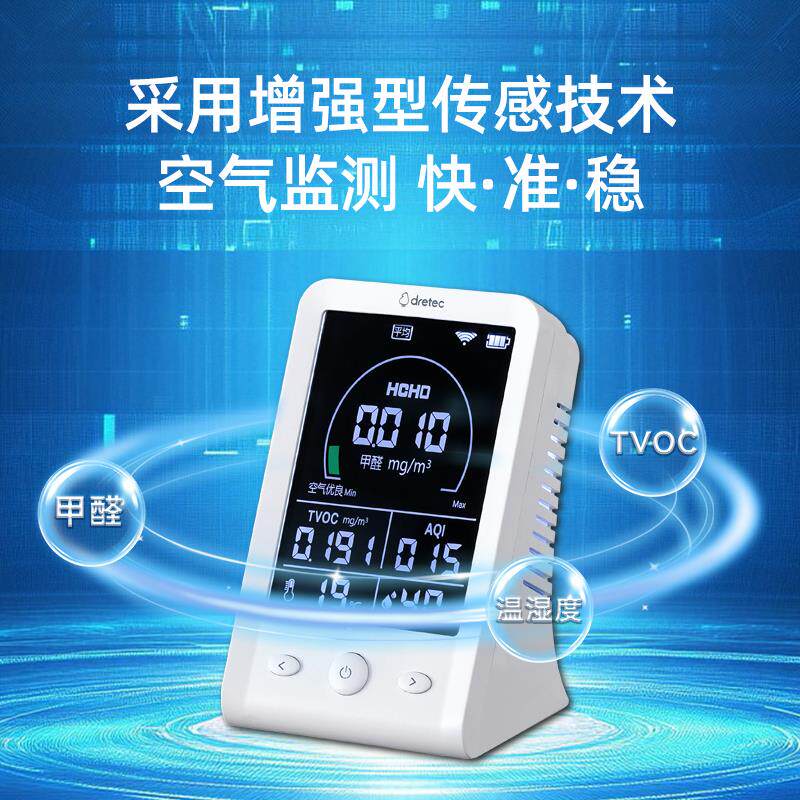 【微瑕疵】多利科空气检测仪智能新房甲醛测量高精度质量监测器