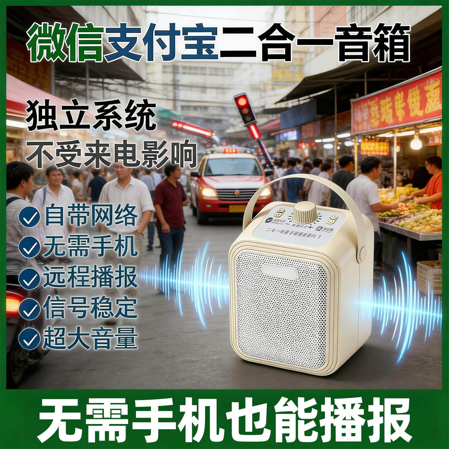 二合一微收款音响自带网络支付收钱提示语音播报器二维码收款设备